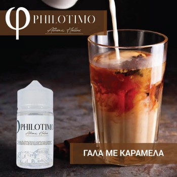 Philotimo Γάλα Με Καραμέλα  Philotimo Γάλα Με Καραμέλα